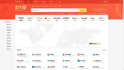 跨境电商卖家导航  | Diy10.com