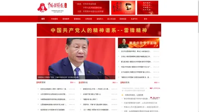 时代雷锋网（中国雷锋报官网）_时代雷锋网