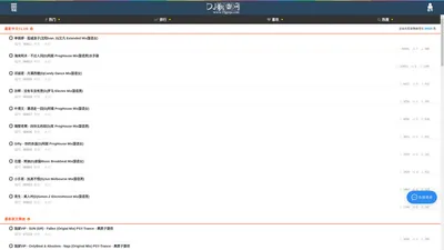 DJ歌曲网-dj舞曲 超劲爆 dj歌曲 车载dj音乐 2020好听的dj舞曲网站