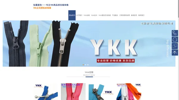 YKK正式授权经销商-玉林市宝晨服饰有限公司