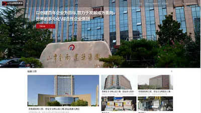 山东金都建筑集团有限公司_金都建筑,招远建筑集团,烟台建筑集团