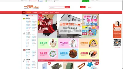 一元网_地摊货源|二元店批发|10元店加盟|义乌小商品批发市场天畅网