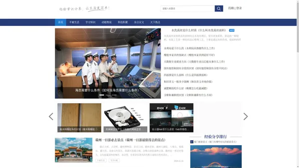 科普在线-分享日常中感兴趣的各类信息