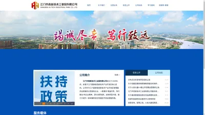 江门市高新技术工业园有限公司