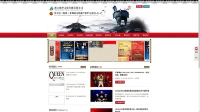 专业演出经纪--浙江仙华文化传播有限公司|www.xianhuamedia.com