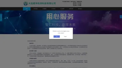 大连君禾检测科技有限公司