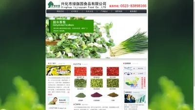 脱水胡萝卜粒,脱水蔬菜，兴化市绿珈园食品有限公司官方网站