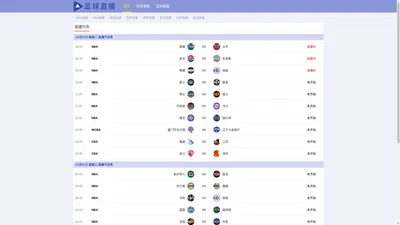 足球直播_免费足球在线高清直播_足球比赛直播无插件观看-24直播网