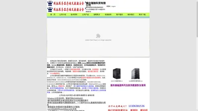 烟台HP&Dell&IBM&联想浪潮华为服务器销售维修配件RAID存储专业磁盘阵列数据恢复系统维护外设扩展行业应用软件销售