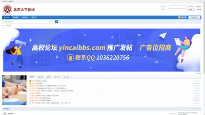 北京大学论坛 - Powered by Discuz!