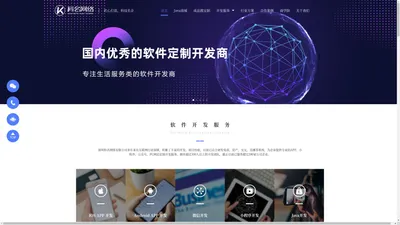 深圳Java开发_APP定制开发_小程序定制开发_深圳软件外包-科名网络