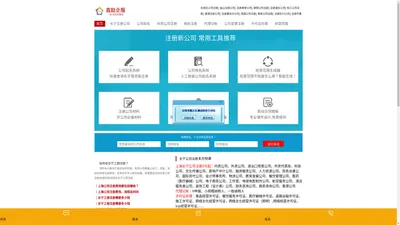 长宁公司注册_上海长宁代理记账_工商变更-上海注册公司