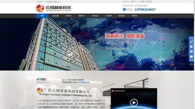 广西云翔智能科技有限公司