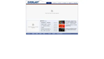 Everlast 航太安能（北京）润滑科技有限公司