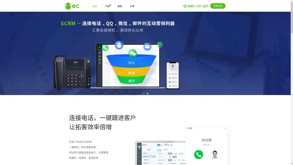 EC,腾讯战略投资社交化CRM系统-中小企业首选的SCRM管理系统🍀-河南总代理