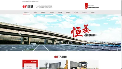 淄博道路工程施工,山东沥青路面施工,山东沥青路面修补-淄博恒基道路工程