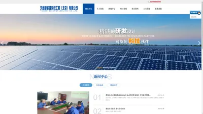 BIPV,大型并网电站,离网系统,分布式系统-天威新能源系统工程（北京）有限公司