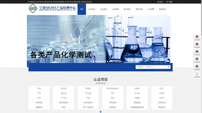 宁波SIGMA产品检测中心|SDS报告,SGS,BV,RoHS,REACH,EN71,FDA,EU食品级,LFGB,CPSIA,加州65,第三方验货,清关认证