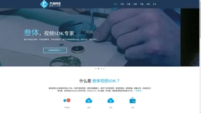 音视频,视频SDK,视频会议SDK-杭州叁体网络科技有限公司