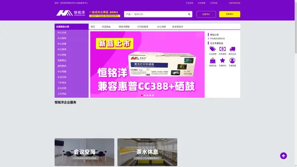 办公文具-办公设备-办公耗材-海南恒铭洋办公用品一站式采购