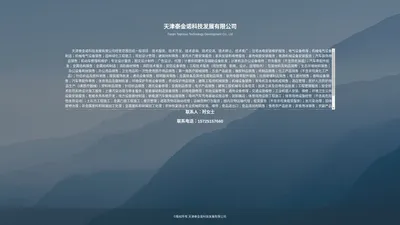 天津泰金诺科技发展有限公司