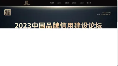 中国品牌金信学院奖 - 金信品牌网官网