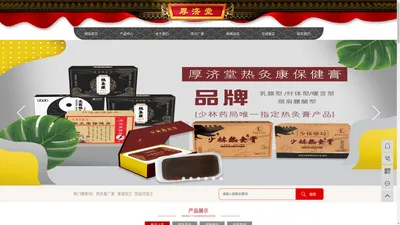 热灸膏_膏滋_饮品_私护产品_固体饮料代加工生产厂家-厚济堂制药有限公司