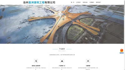 沧州嘉洲建筑工程有限公司-钢结构工程，钢结构加工，钢结构设计，钢筋桁架楼承板，聚氨酯板