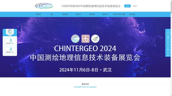 CHINTERGEO中国测绘地理信息技术装备展览会