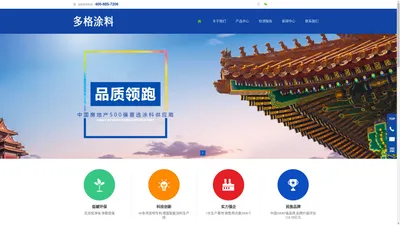 长春市多格涂料有限公司_长春市多格涂料有限公司