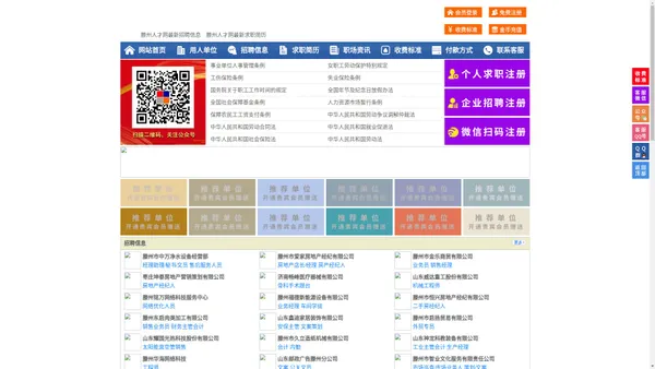 滕州人才网-滕州招聘网-滕州人才市场