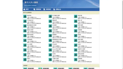 景宁人才网 景宁招聘网 景宁人才人事网