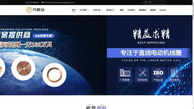 无线充电线圈-马达直线电机线圈-磁悬浮电感线圈-读写器线圈-惠州万联达