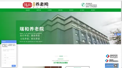 新疆瑞和养老院_老年养护护理_新疆科瑞迪健康管理有限公司