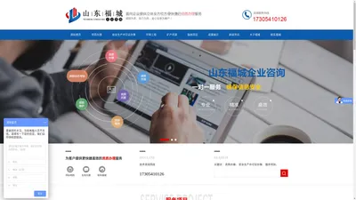 山东资质代办,设计资质办理,建筑施工资质办理,山东福城企业咨询有限公司