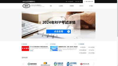 RFP|RFP考试|RFP报名|RFP培训|RFP证书|RFP认证|RFP成绩—RFP大中华管理中心