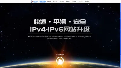 睿哲科技——开启下一代互联网新时代—网站应用IPv6平滑升级专家