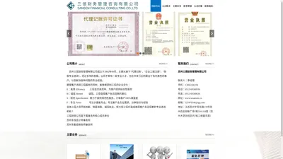 网站首页-苏州三信财务管理有限公司