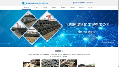  沈阳恒墏建筑工程有限公司 