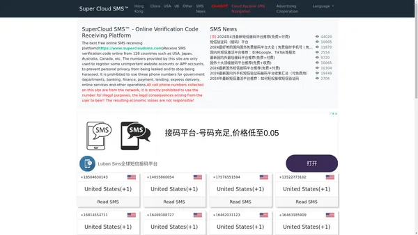 超级云短信接码平台 | 免费的在线验证码接收平台 | Receive SMS