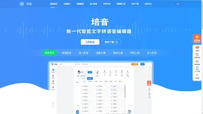 培音-短视频配音-文字转语音-配音网站 webtts