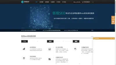 伍佰SEO-网站SEO优化排名_网站建设推广