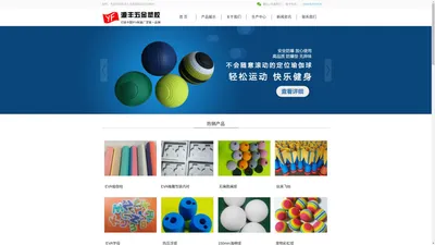 东莞源丰五金塑胶制品有限公司-专业生产EVA运动用品,EVA运动护具,EVA瑜伽用品,EVA保护套,EVA浴帽等