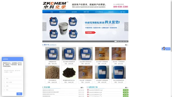 缓蚀阻垢剂-ZKCHEM中科化学