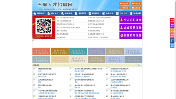 石屏人才招聘网-石屏人才网-石屏招聘网