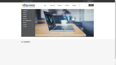 河北蓝点普拉斯信息技术有限公司 - Powered by ECShop--河北政府采购网商城入驻