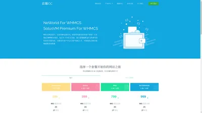 门户首页 - 云端IDC