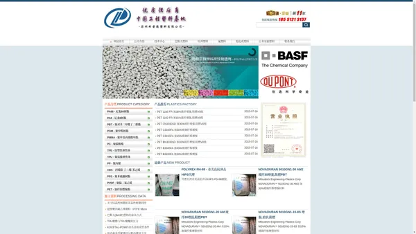 进口PA66,PA6,PBT,POM,PET工程塑料 - 苏州希普能塑料有限公司