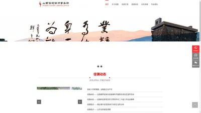 山西佳镜律师事务所