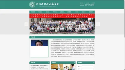 湖北省肝胆疾病学会